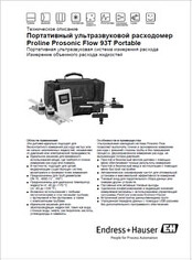 Технические характеристики Расходомеры ультразвуковые Proline-Prosonic-Flow-93T-Portable ENDRESS -HAUSER